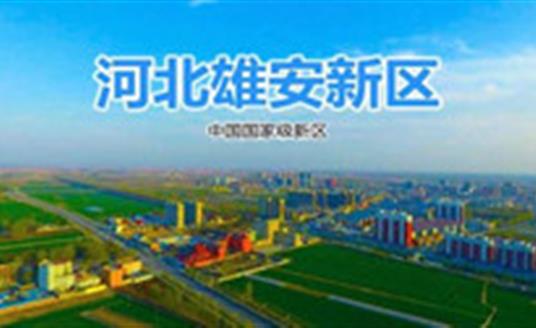 華體這三款燈，照亮雄安智慧城市建設(shè)之路