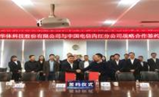 共贏！與中國(guó)電信內(nèi)江公司開(kāi)啟戰(zhàn)略合作