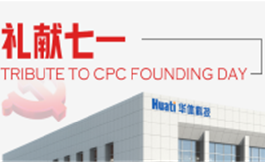 華體科技新速度！西昌新基地開工！