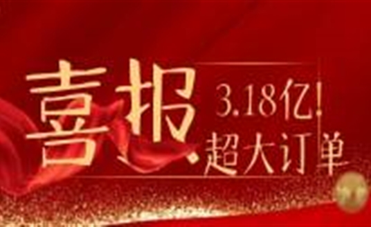 3.18億！華體科技又雙叒叕拿下超級(jí)大單！