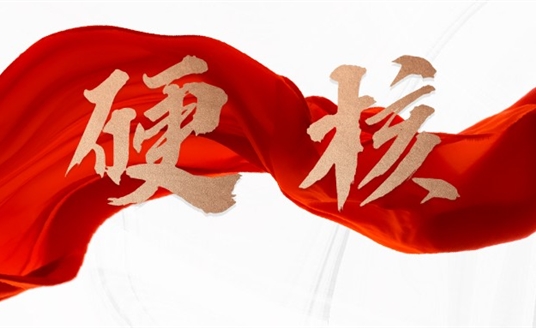 新時代新征程，華體科技，準(zhǔn)備好了！