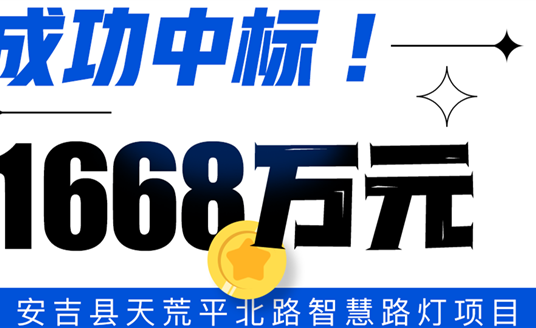 再次中標(biāo)！華體科技助力安吉縣打造綠色智慧縣域