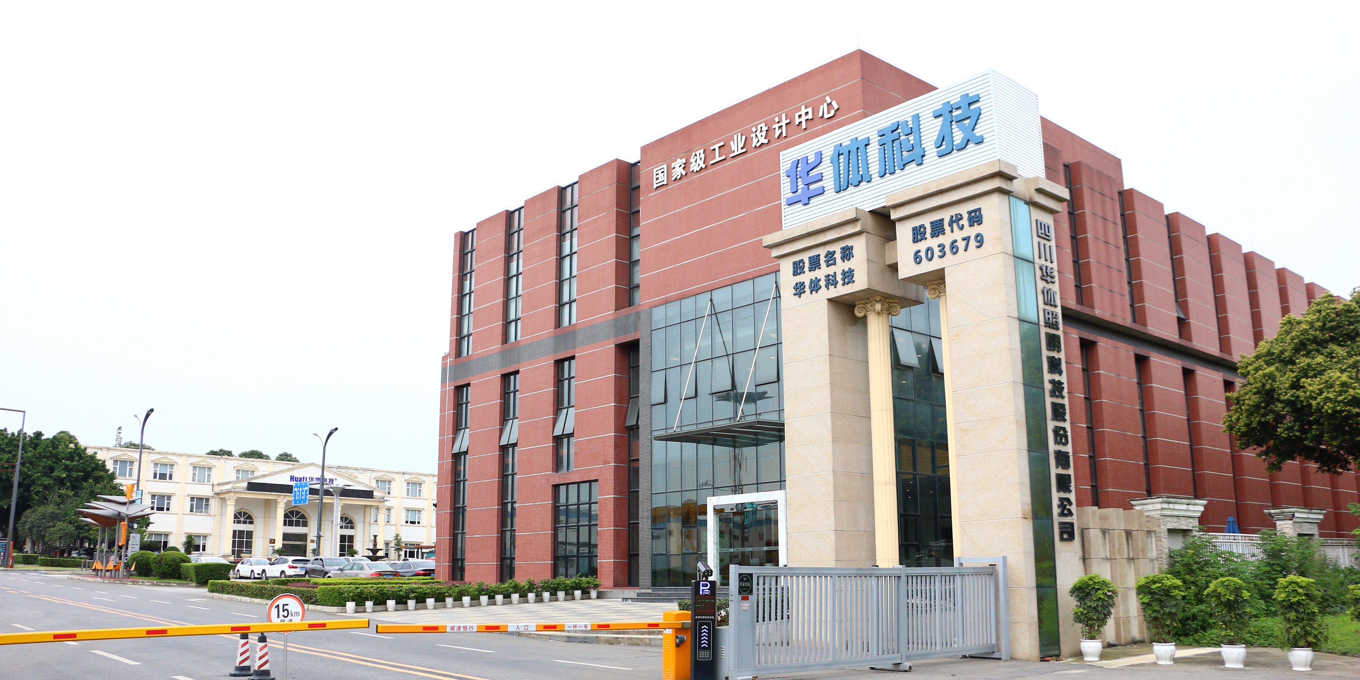 再次證明實(shí)力！華體科技順利通過(guò)“國(guó)家級(jí)工業(yè)設(shè)計(jì)中心”復(fù)核