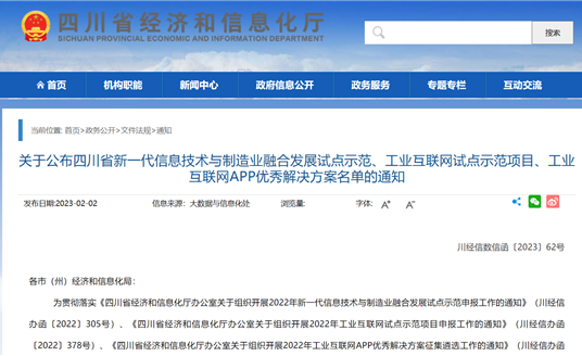 華體科技成功入選四川省工業(yè)互聯(lián)網(wǎng)試點示范項目名單！