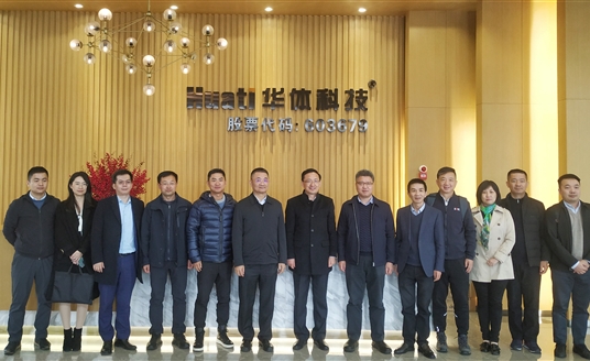 深圳市政研室、市工信局、特區(qū)建發(fā)集團、深信投公司領(lǐng)導蒞臨華體科技考察調(diào)研