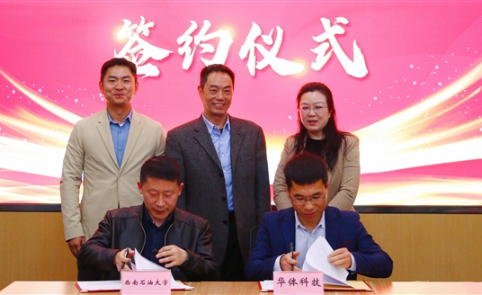華體科技+西南石油大學，這對新能源CP官宣啦！