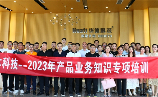 凝“新”聚力，2023年產(chǎn)品業(yè)務(wù)知識(shí)專(zhuān)項(xiàng)培訓(xùn)圓滿(mǎn)收官
