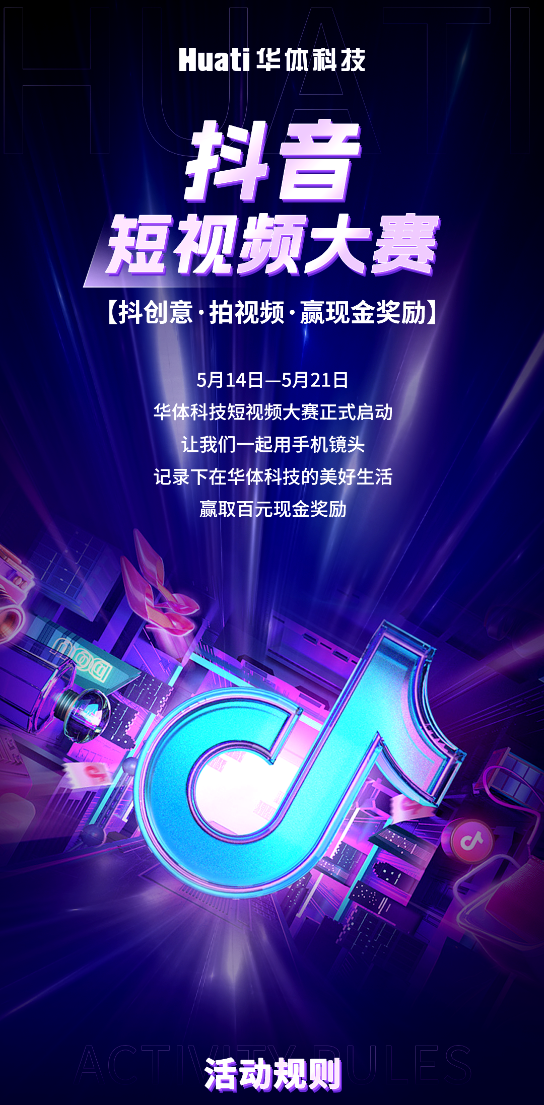 華體科技首屆短視頻大賽啟動(dòng)，下一個(gè)自媒體“達(dá)人”就是你！大獎(jiǎng)等你“拍”→